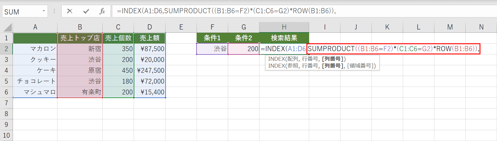 SUMPRODUCT関数の入力