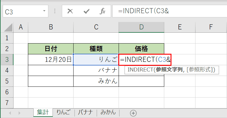 INDIRECT関数の参照文字列