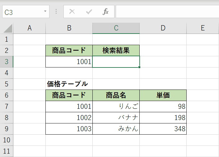 表の準備