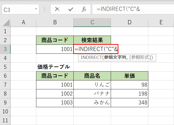 INDIRECT関数