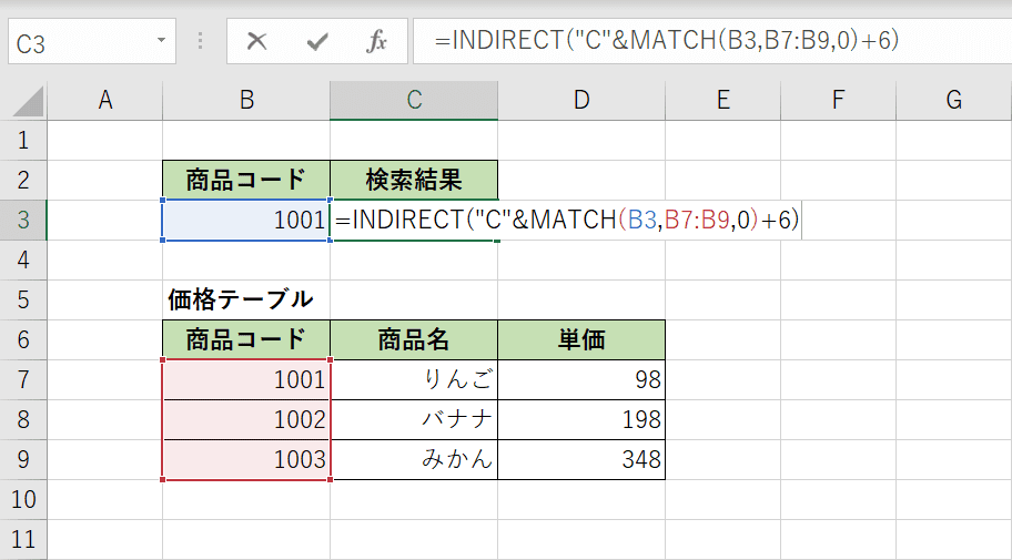 MATCH関数