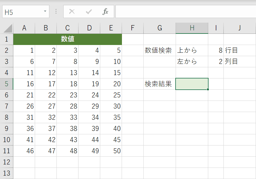 行と列の位置を求める