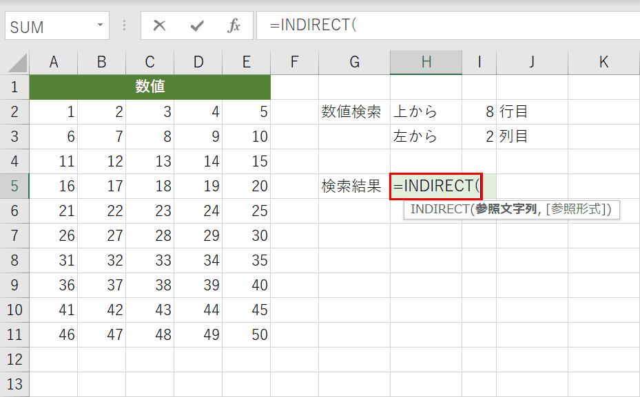 INDIRECT関数