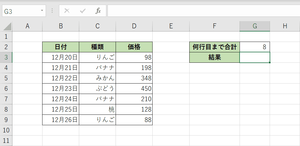 表の準備