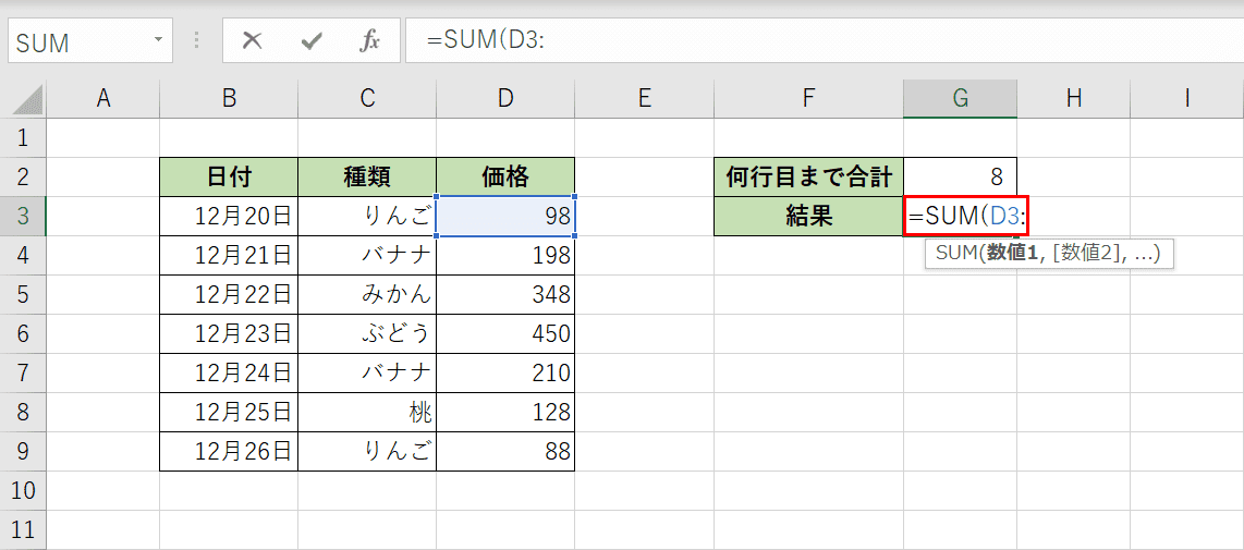 SUM関数の入力