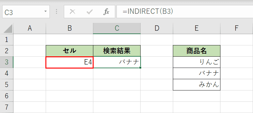 INDIRECT関数とは