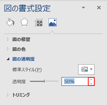 透明度の調整