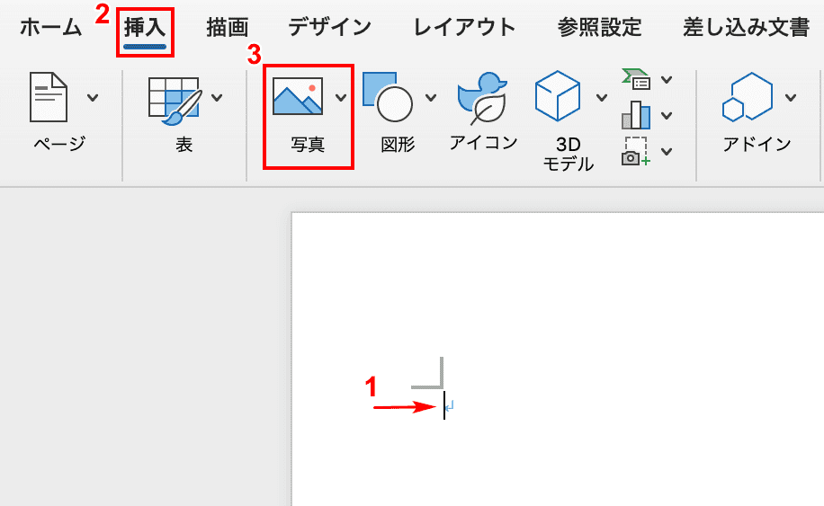 挿入タブを選択