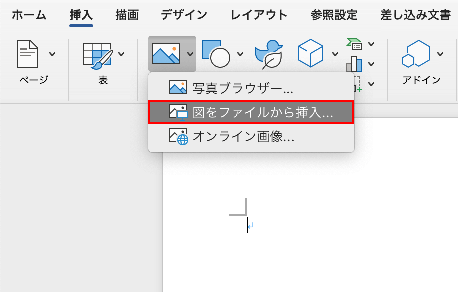 図をファイルから挿入