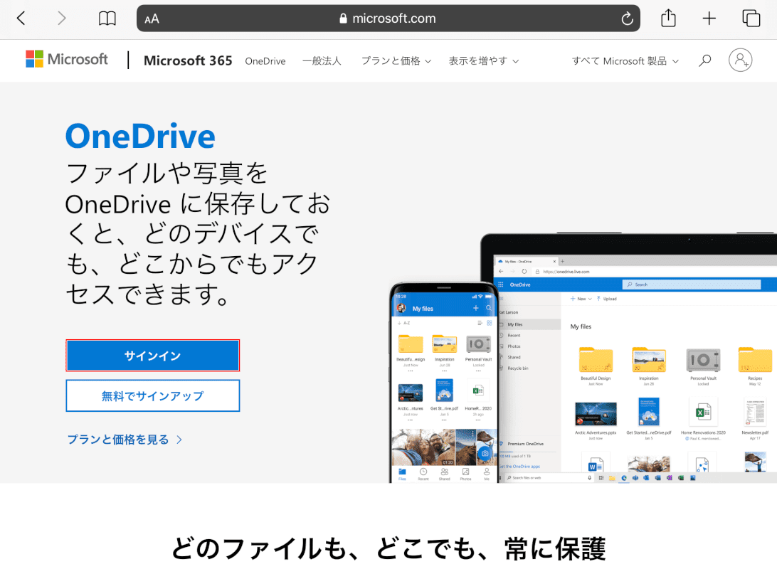 One Driveにアクセス　iPad