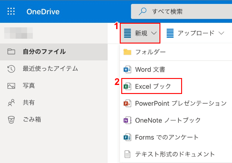 One DriveでExcelファイルを作る