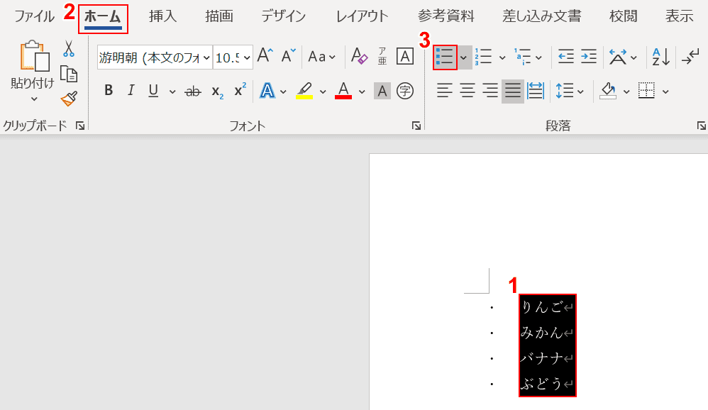 Wordでの箇条書きの設定 インデントの変更方法や解除方法など Office Hack