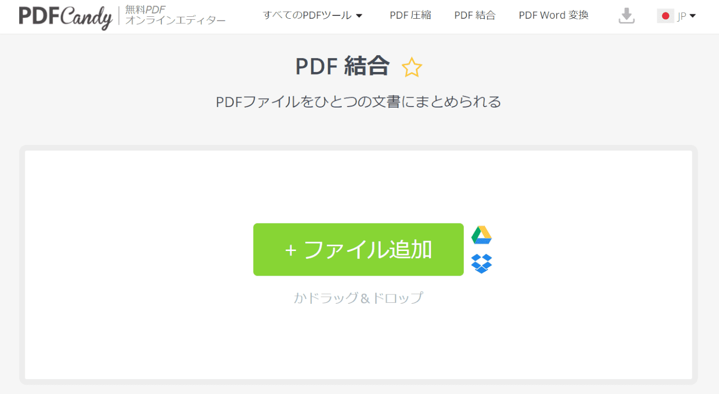 PDFCandy 結合