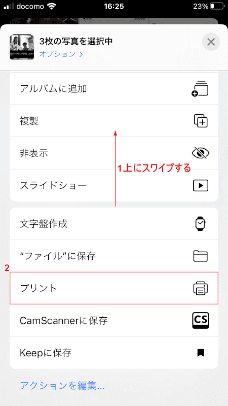 jpeg-to-pdf iPhone プリント