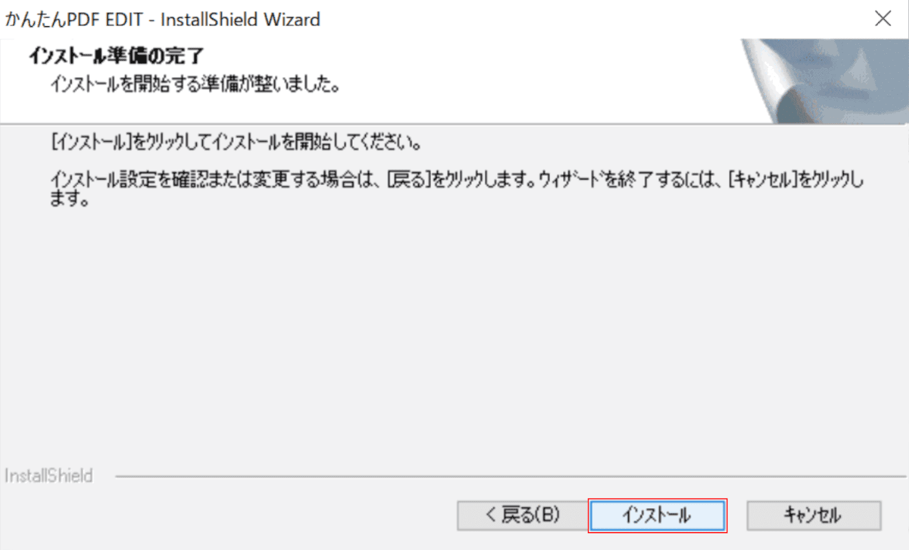 kantan-pdf-edit インストールボタン