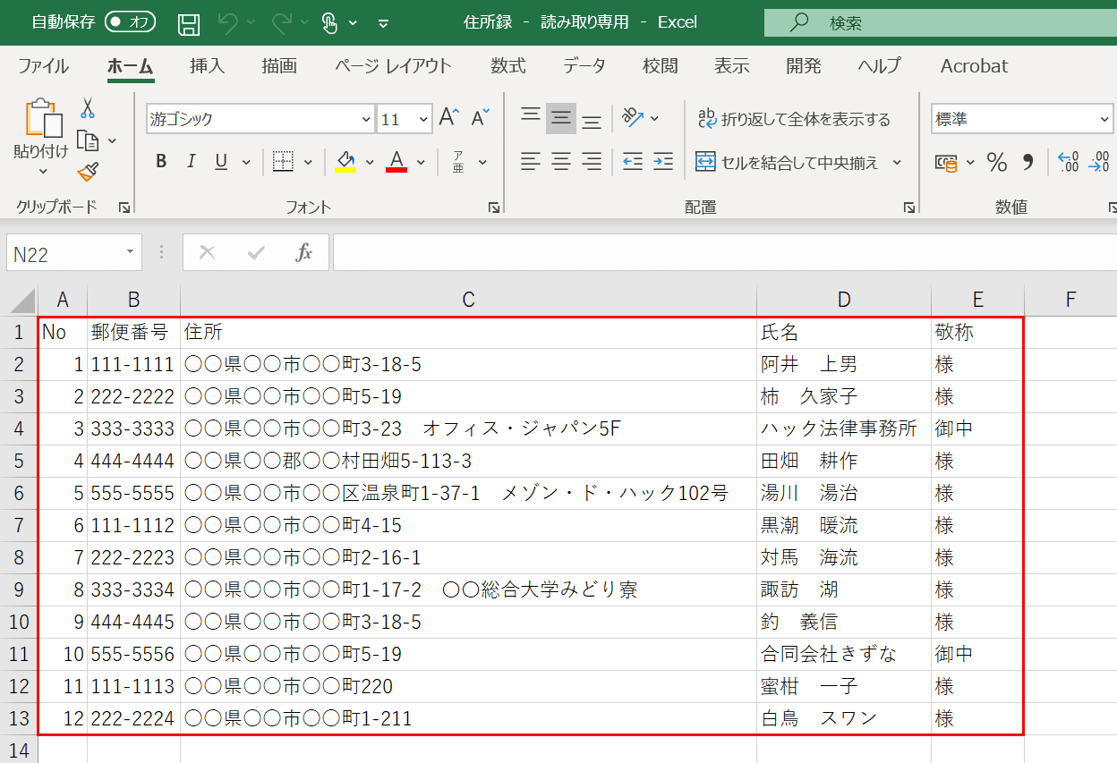 エクセルのデータを用意