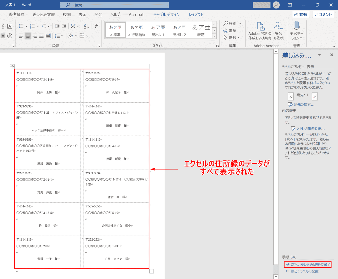 差し込み印刷の終了