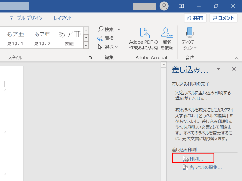 印刷の選択