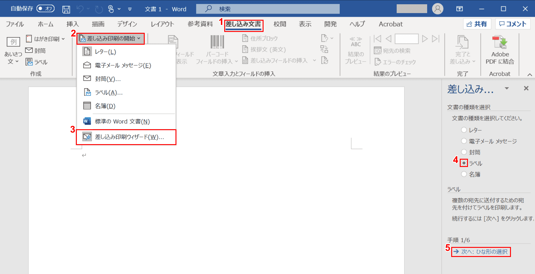 差し込み印刷ウィザードの選択