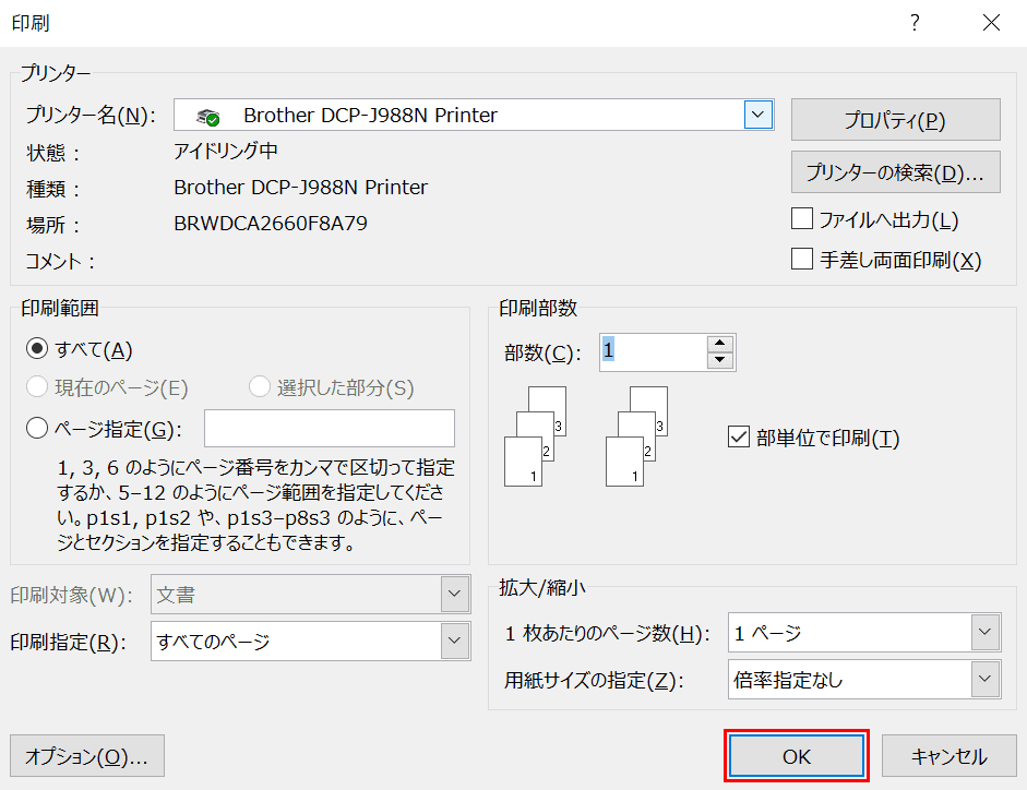 印刷設定