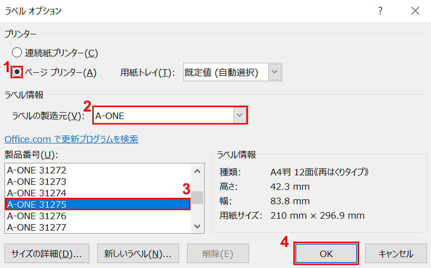 ラベルの規格の選択