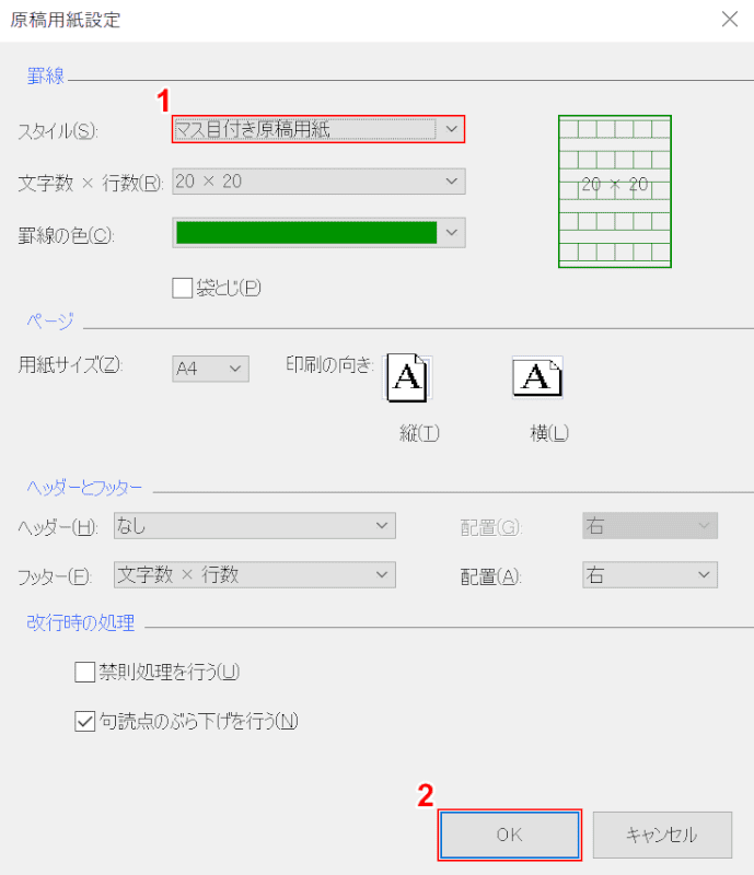 マス目付き原稿用紙