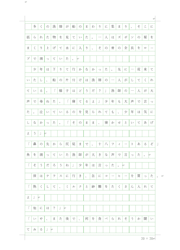 原稿用紙設定