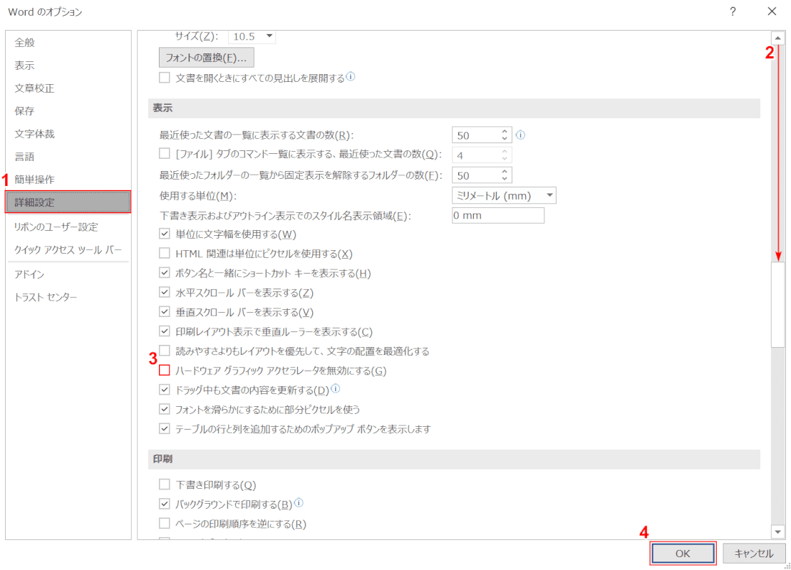 ハードウェアグラフィックアクセラレータを無効にする