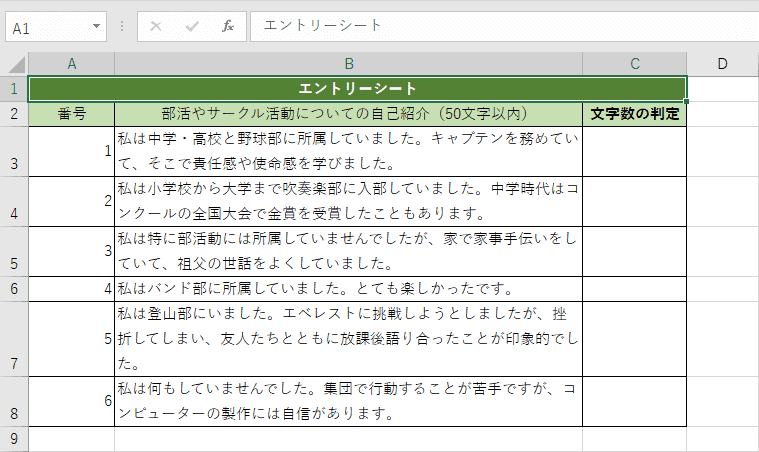 エントリーシート