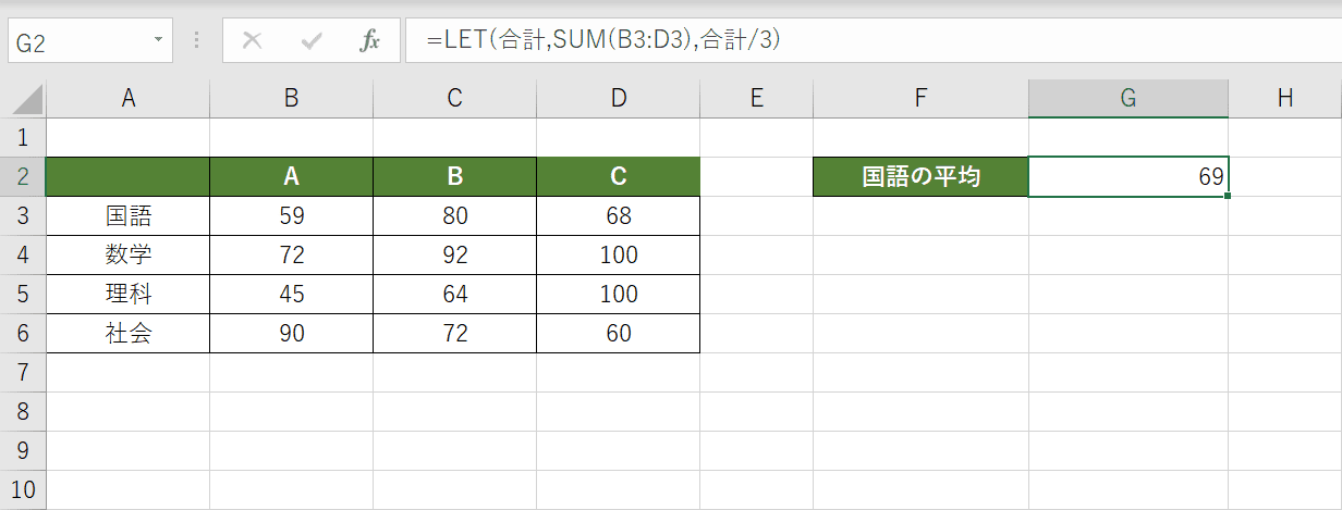 LET関数の結果