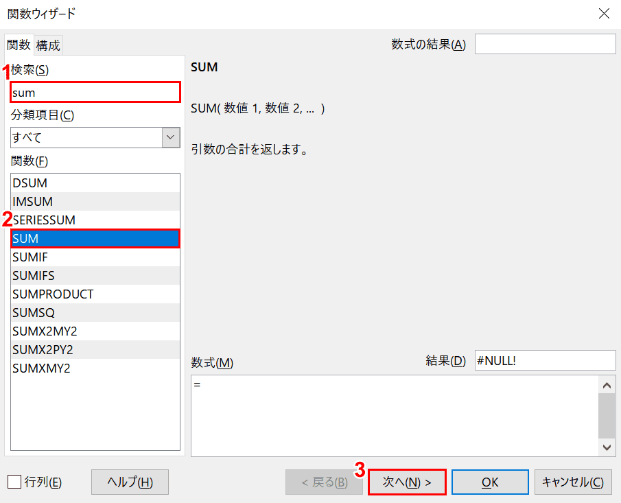 libreoffice calc 関数の選択