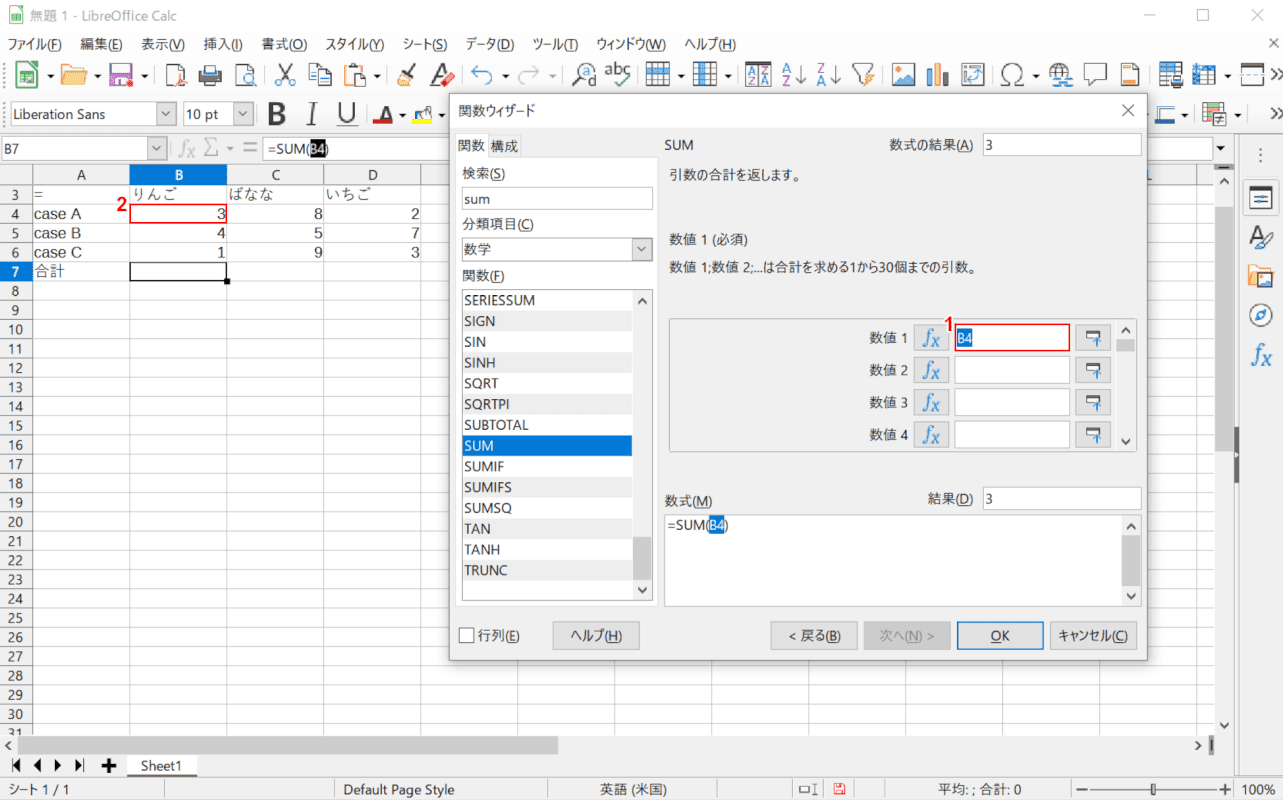 libreoffice calc セルを選択