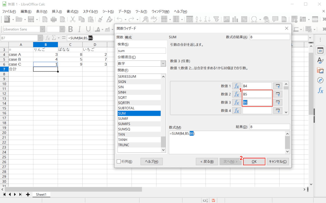 libreoffice calc 数値の入力