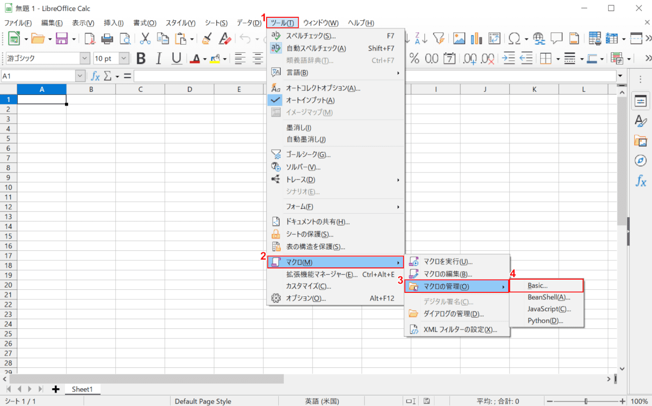 LibreOffice マクロ管理画面を開く