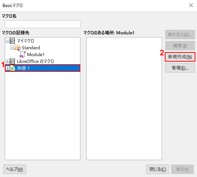 LibreOffice ダイアログボックスの表示