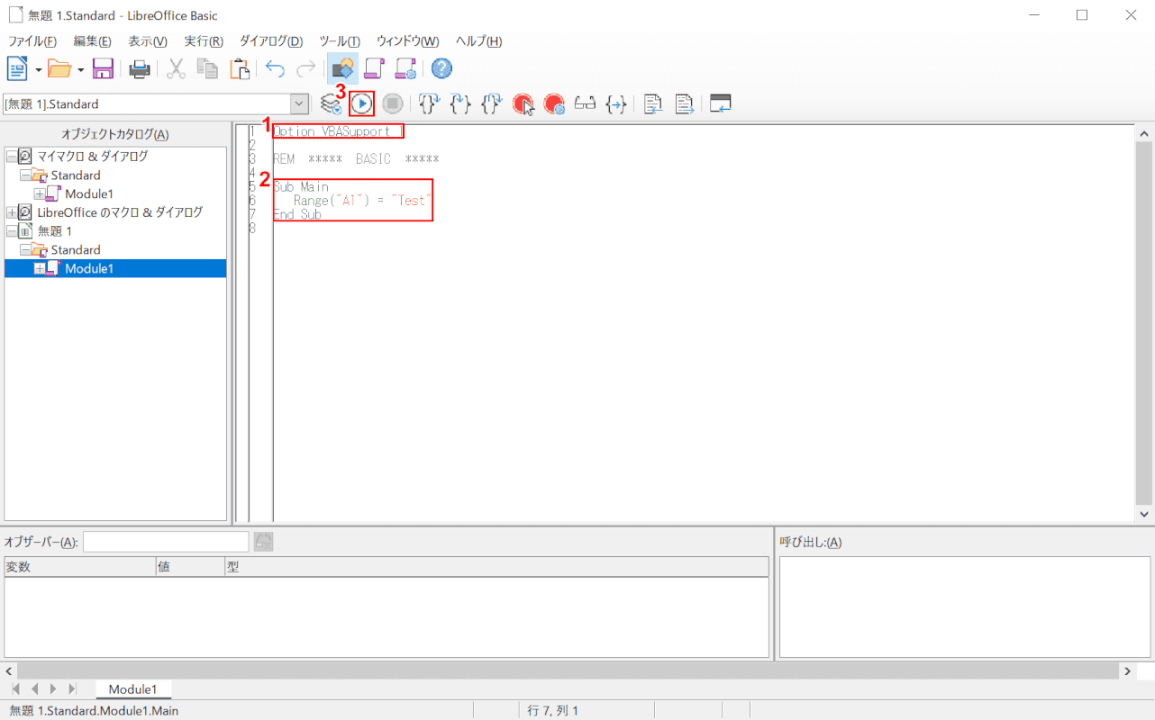 LibreOffice Calc　マクロ編集