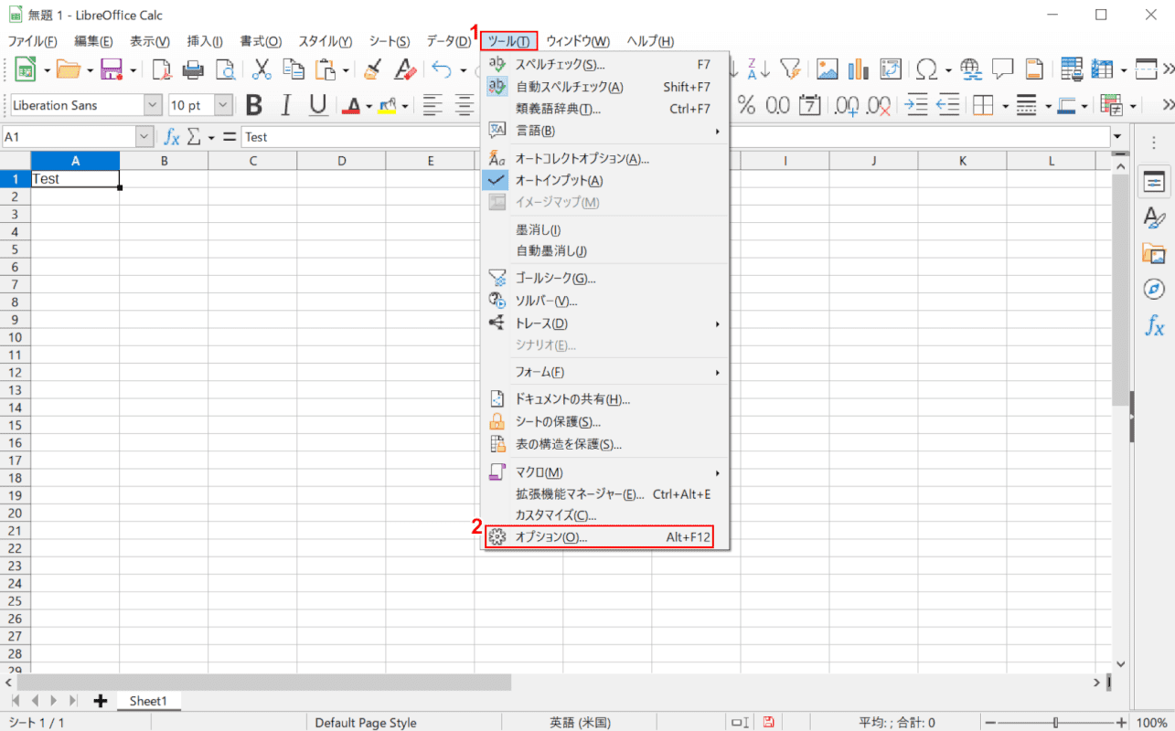 LibreOffice Calc オプションを開く