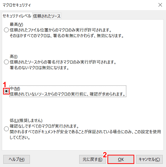 Libre Office セキュリティレベルの変更