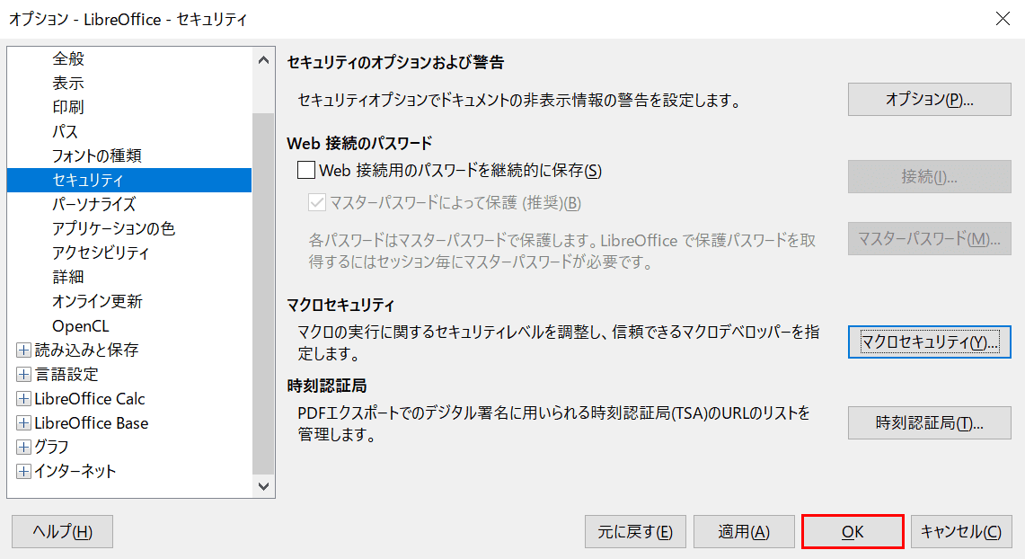 libreoffice calc OKボタンを押す