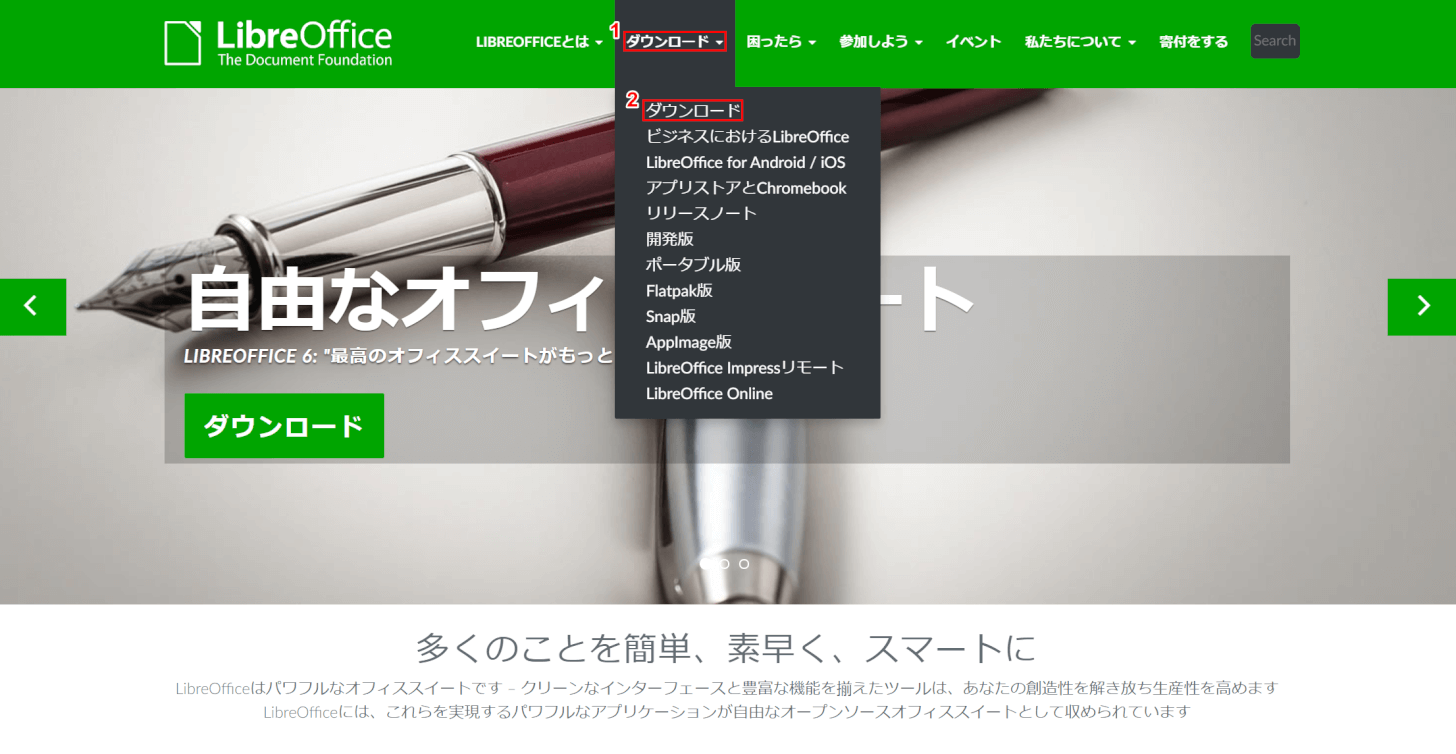 LibreOffice ダウンロード先