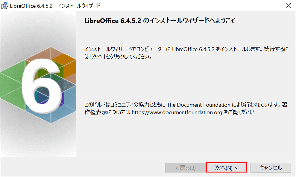 LibreOffice インストール開始