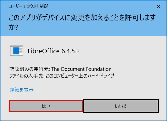 LibreOffice　ダイアローグボックスの表示