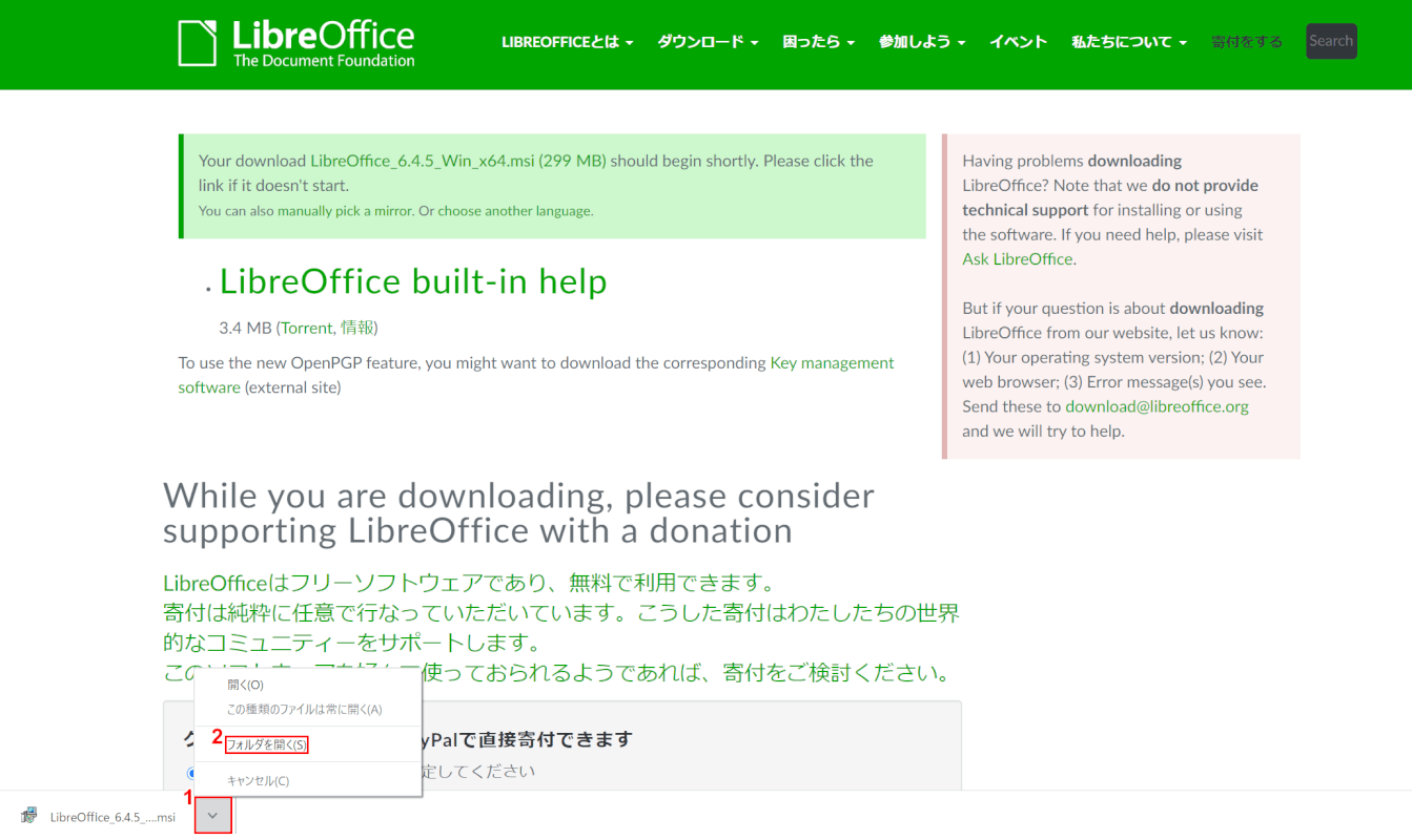 LibreOffice　フォルダを開く