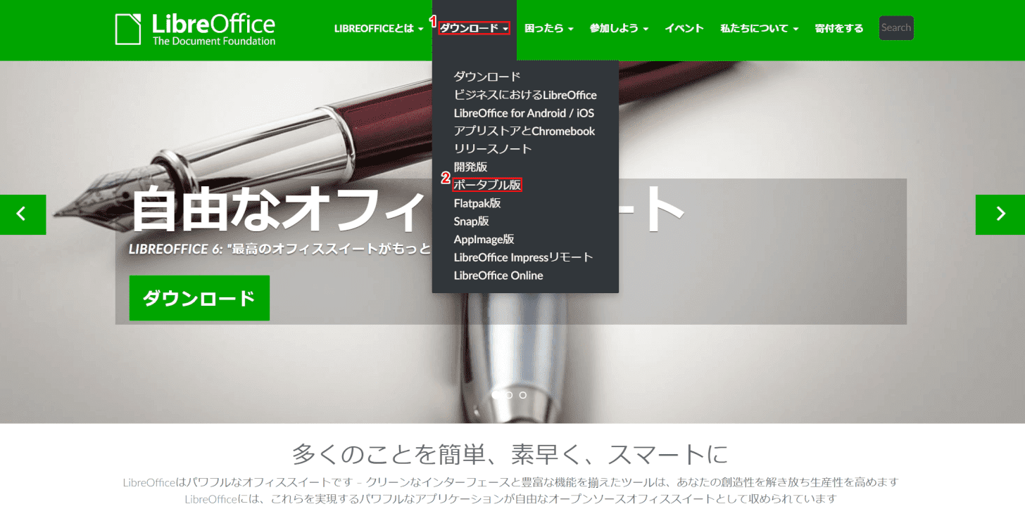 LibreOffice Portable ダウンロード先