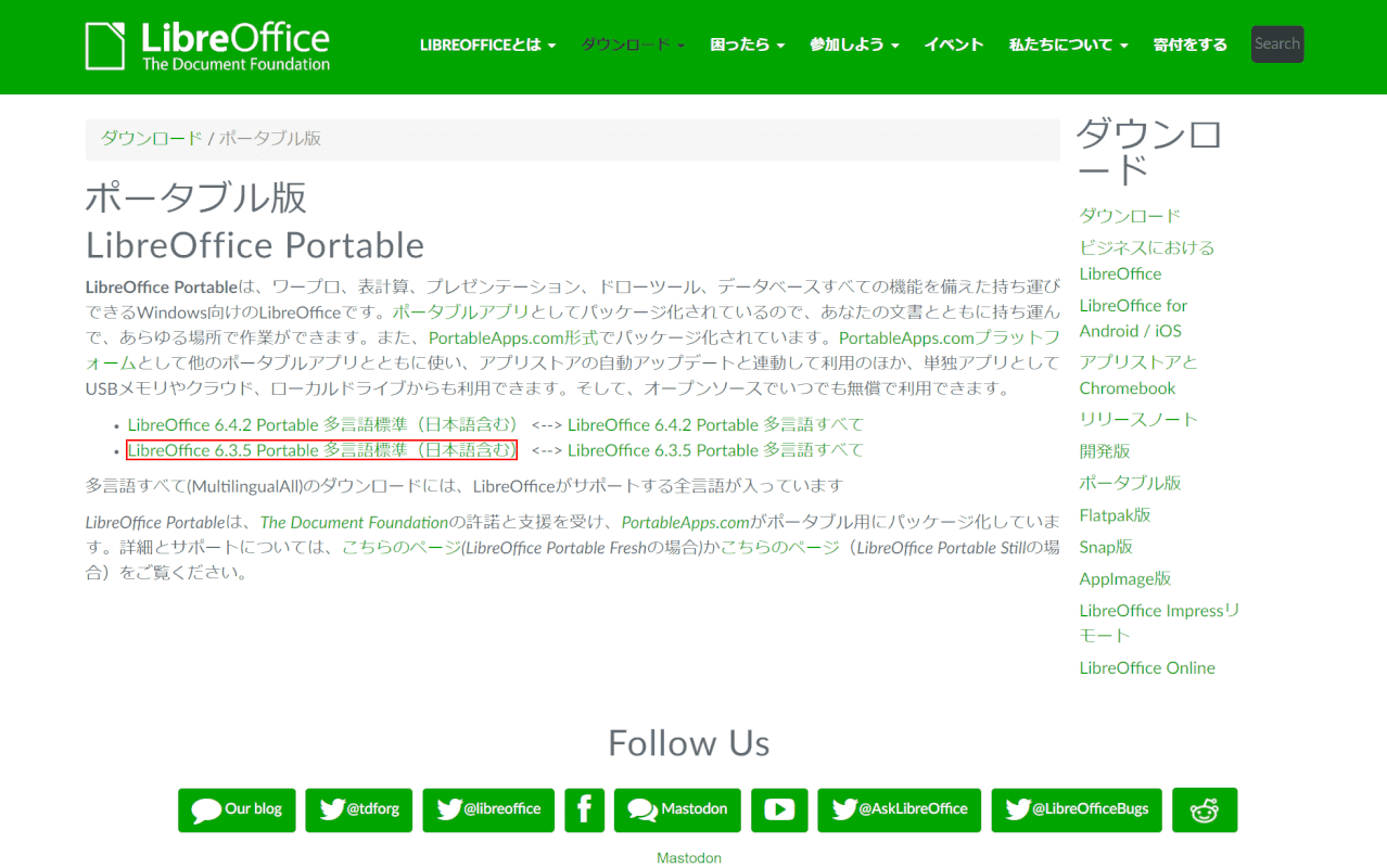 LibreOffice Portable バージョンの選択