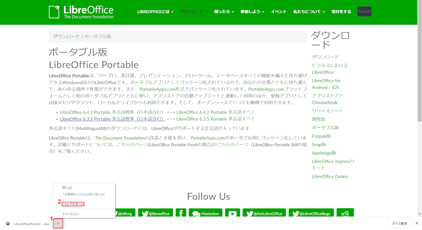 LibreOffice Portable ダウンロード先