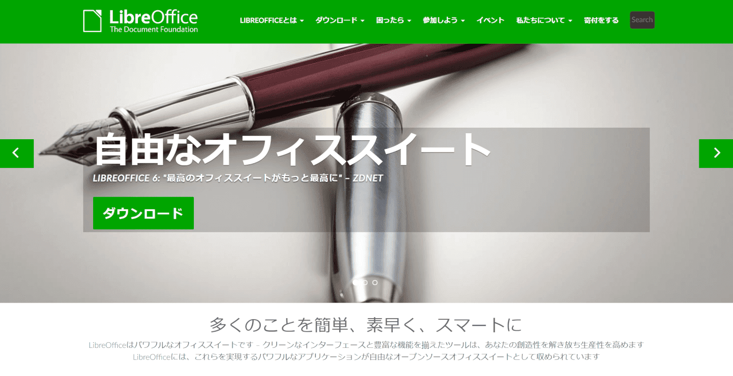 LibreOffice 公式サイト