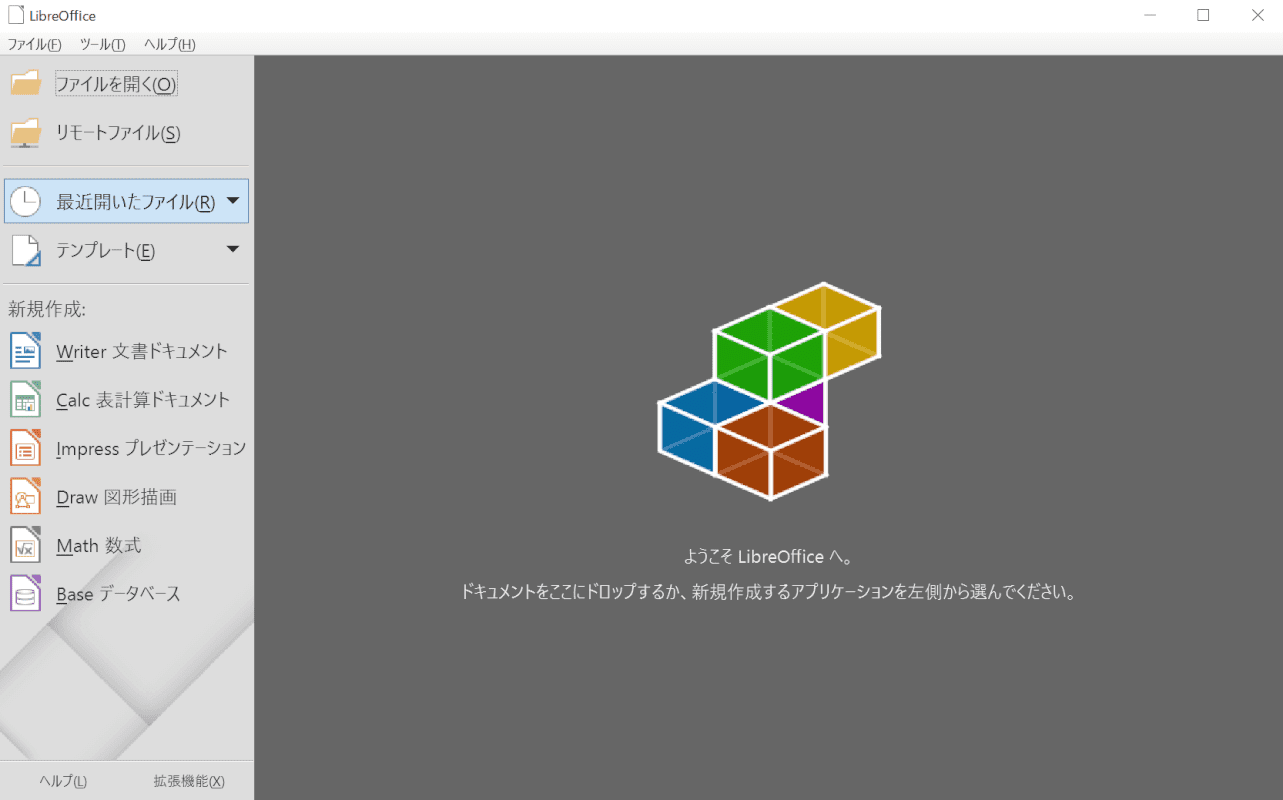 LibreOffice　設定の完了