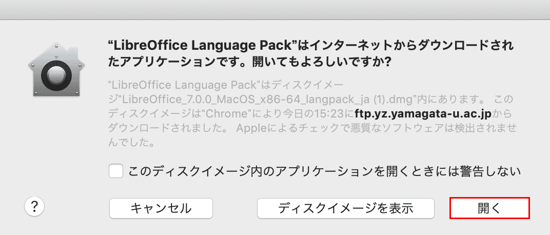 LibreOffice-mac LibreOffice Language Pack ダイアログボックスの表示