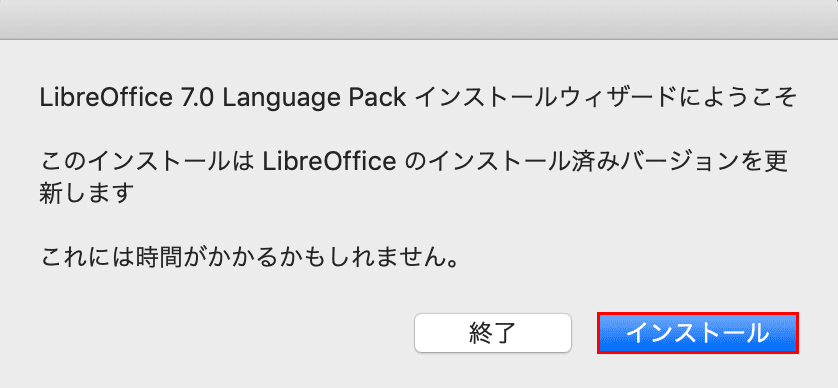 libreoffice-mac インストールウィザードの表示